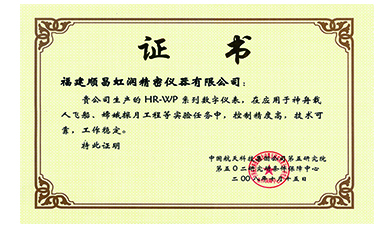 虹潤(rùn)產(chǎn)品應(yīng)用于神舟飛船、嫦娥探月等國(guó)家重點(diǎn)科技領(lǐng)域