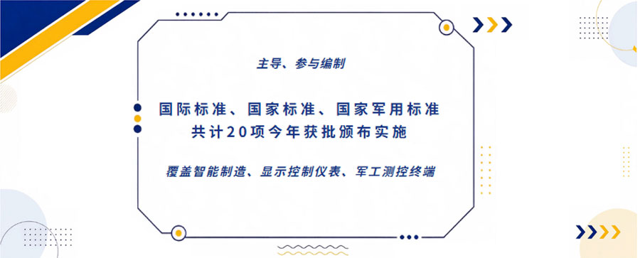 虹潤(rùn)主導(dǎo)或參與20項(xiàng)國(guó)家、國(guó)際標(biāo)準(zhǔn)今年落地實(shí)施